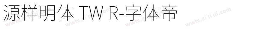 源样明体 TW R字体转换